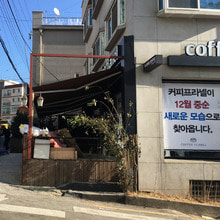 접이식어닝 시공사례인천 만수동 커피프라넬